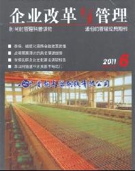 企业改革与管理