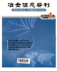 冶金信息导刊