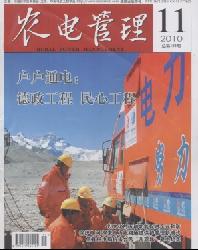 农电管理