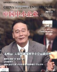 中国中小企业