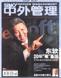 中外管理