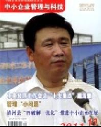 中小企业管理与科技(中旬刊)