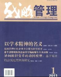 战略管理