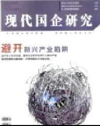 现代国企研究