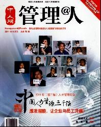 管理@人