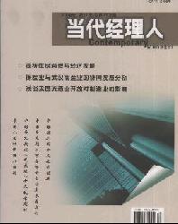 当代经理人(中旬刊)