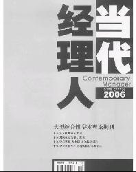 当代经理人(下旬刊)