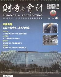 财务与会计(理财版)
