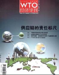 WTO经济导刊
