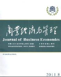 商业经济与管理