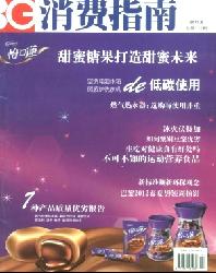 消费指南