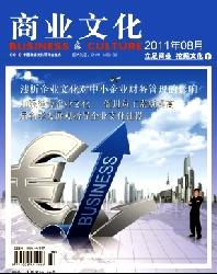 商业文化(学术版)