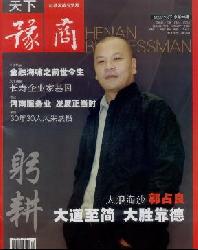 躬耕(天下豫商)