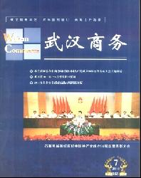 武汉商务