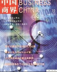 中国商界(上半月)
