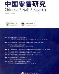 中国零售研究