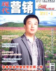 现代营销(创富信息版)