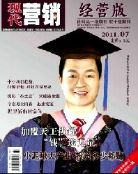 现代营销(经营版)