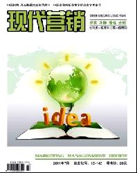 现代营销(学苑版)