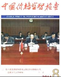 中国价格监督检查