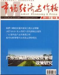 市场经济与价格