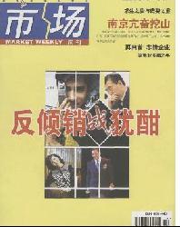 市场周刊
