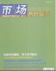 市场周刊(管理探索)