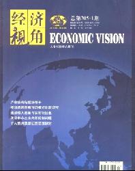 经济视角(下)