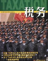 税务