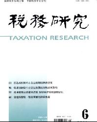 税务研究