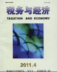 税务与经济