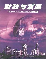 财政与发展