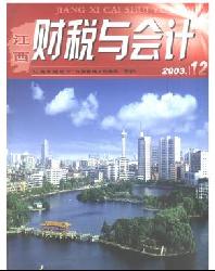 江西财税与会计