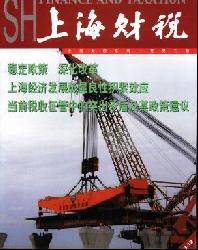 上海财税