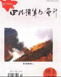 四川预算与会计