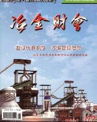 冶金财会