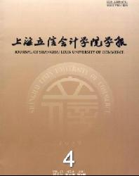 上海立信会计学院学报