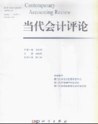 当代会计评论