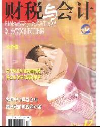 财税与会计