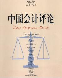 中国会计评论