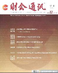 财会通讯(学术版)