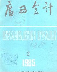 广西财务与会计