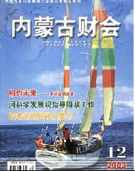 内蒙古财会