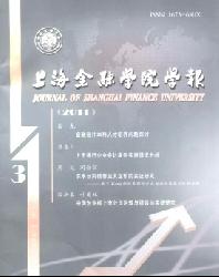 上海金融学院学报
