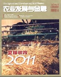 农业发展与金融