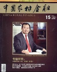 中国农村金融