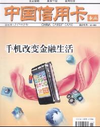 中国信用卡