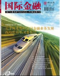 国际金融