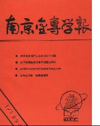 南京金融高等专科学校学报
