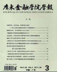 广东金融学院学报